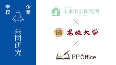 共同研究を開始