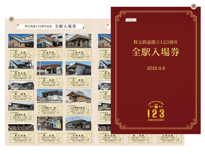 秩父鉄道創立123周年記念　
全37駅をセットした入場券を11月8日(火)に販売開始　
～11月23日(水・祝)にサコッシュとメモクリップを販売開始～