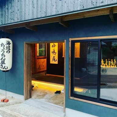 小嶋庵