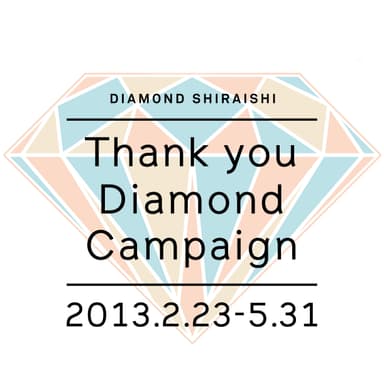 Thank you diamond キャンペーン