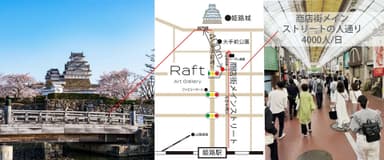 場所は世界遺産 姫路城からすぐ近く