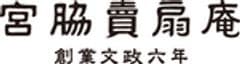 株式会社宮脇賣扇庵