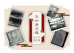 有限会社福井堂