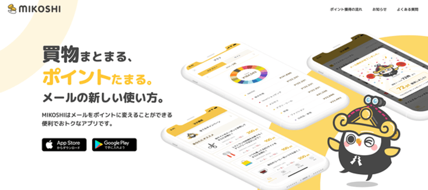 ヒルナンデス！にて“ほったらかしポイ活”が紹介されました。
自動でポイントが貯まる便利なアプリ「MIKOSHI」