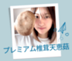 有限会社高野キノコプラント