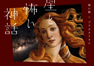 hoshitokowaishinwa_main