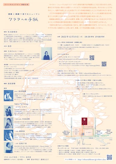 クララへの手紙フライヤー裏