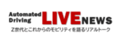 SIP-adus「自動運転Liveニュース」事務局、株式会社住商アビーム自動車総合研究所