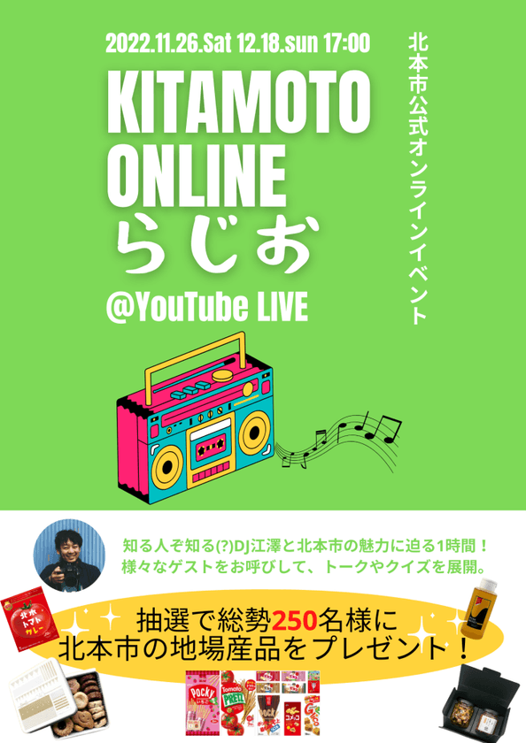 「KITAMOTO ONLINE らじお」北本市オンラインイベント、
11月26日(土)・12月18日(日)YouTube Liveにて開催！