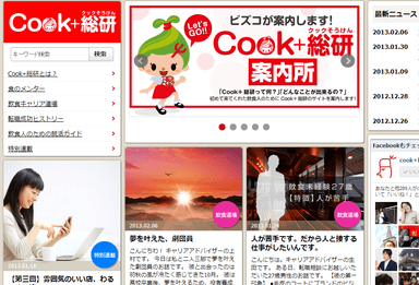 「Cook＋総研」