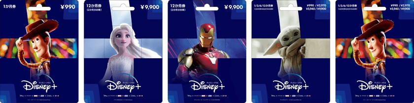 インコム・ジャパン、全国約5万店舗にて
「ディズニープラス プリペイドカード」の販売開始