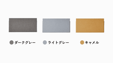 カラーは全部で3色展開