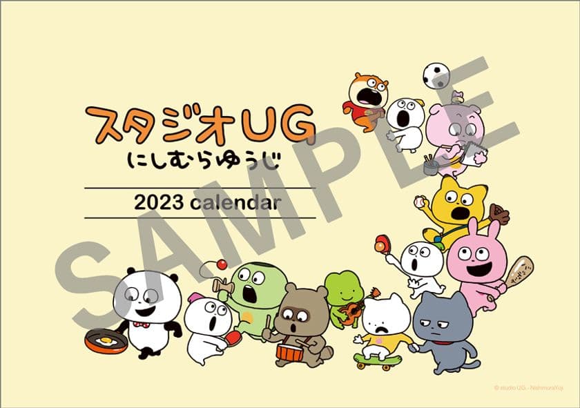 「ごきげんぱんだ」や「こねずみ」たちが描かれた
卓上 スタジオUG にしむらゆうじ 2023カレンダー　
12月3日発売＆発売前重版も決定！