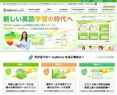 「myBerry」正式版トップ
