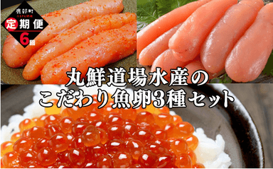 魚卵3種セット