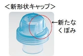 新形状キャップ