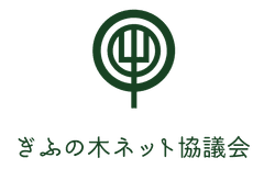 ぎふの木ネット協議会