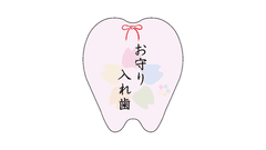 株式会社お守り入れ歯