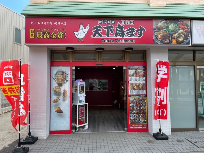 「天下鳥ます」新潟白山駅前店に
出汁で食べる冬の新メニュー『汁から』が登場！