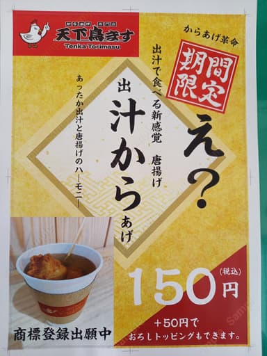 汁から