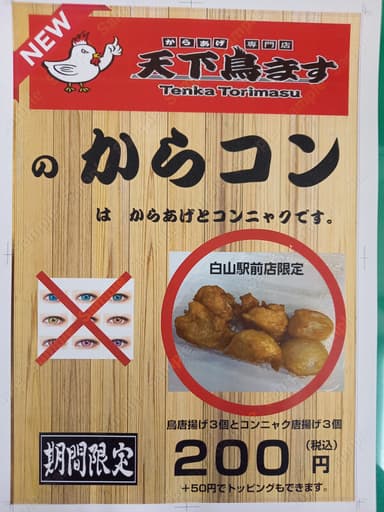 からコン