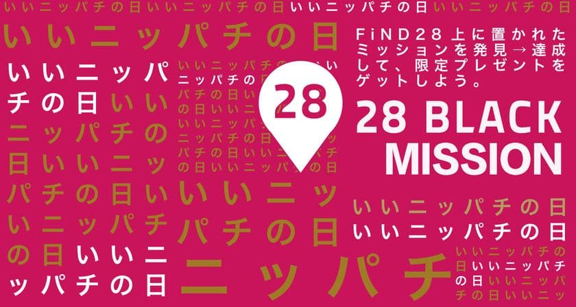 エナジードリンクを飲める・買える店を探すサービス「FiND28」　
地図でMissionを見つけプレゼントを獲得できるキャンペーン中！