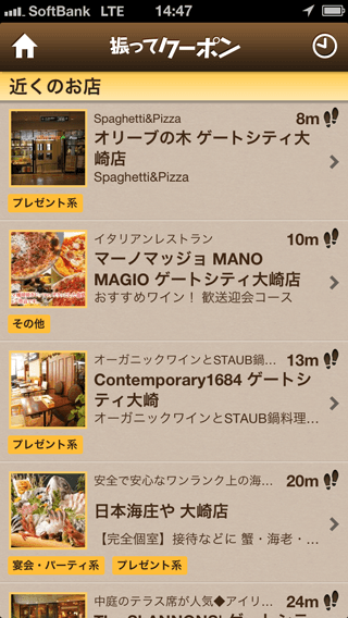 図2．近くのお店一覧