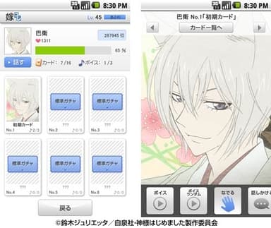 「嫁コレ」追加されたキャラクター2