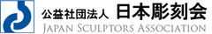 公益社団法人 日本彫刻会