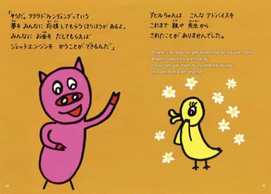 『アヒルちゃんの夢』内容(2)