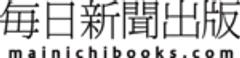 毎日新聞出版株式会社