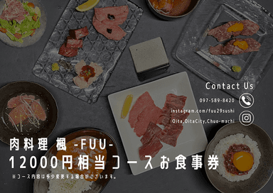 コース料理