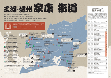 家康街道MAP