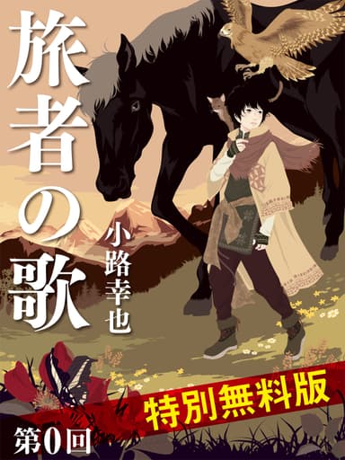 (c) 小路幸也/幻冬舎　イラスト/加藤木麻莉