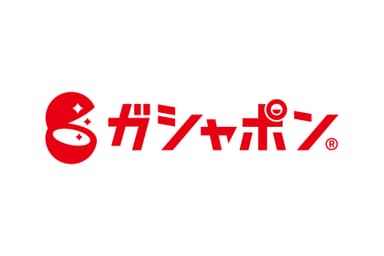 ガシャポン(R)ロゴ