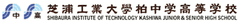 芝浦工業大学柏中学高等学校