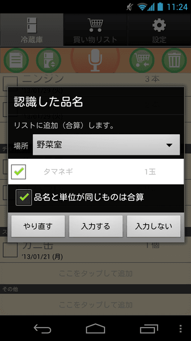 音声認識結果画面