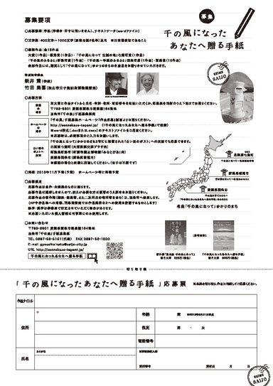 『千の風になったあなたへ贈る手紙』チラシ裏