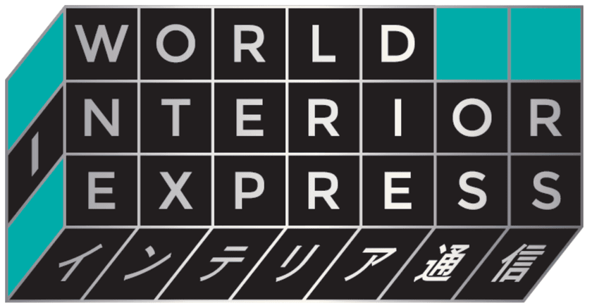 世界のインテリア＆デザインの最前線を伝える情報番組
「World Interior Express - インテリア通信」来年1月スタート