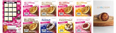 冷凍自動販売機「コムクレープ原宿ミニッツJHK」