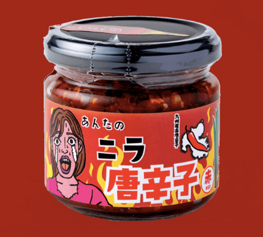 辛いの好き！嫌い！
高まるおうち鍋需要で、家族の好みの違いが問題に　
個別に辛くできる激辛調味料、ニラ唐辛子が新発売