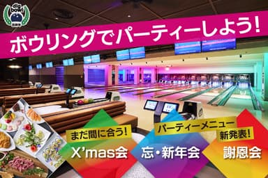 4つのお得なパーティーコースを提供開始