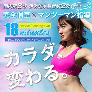 カラダ変わる