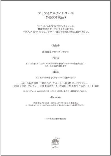 プリフィクスランチコース