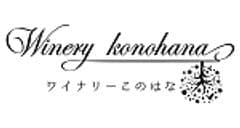 株式会社MKpaso　ワイナリーこのはな