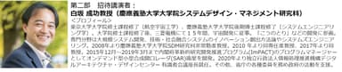 白坂 成功教授プロフィール