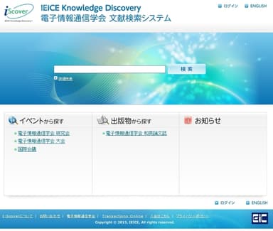 「I-Scover」のトップページ