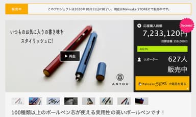 Makuake 第一回プロジェクト