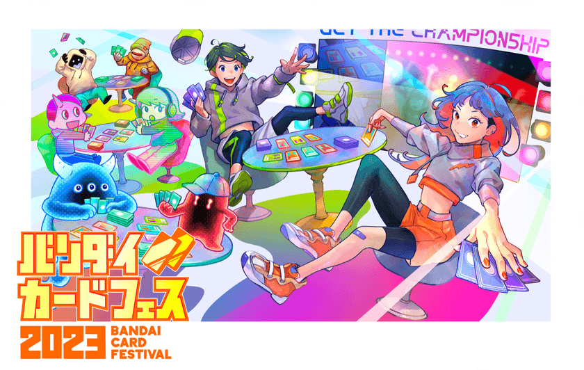 2023年2月19日(日)幕張メッセにて
バンダイTCGタイトルが集結する一大イベント
「バンダイカードフェス2023」開催
