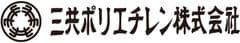 三共ポリエチレン株式会社